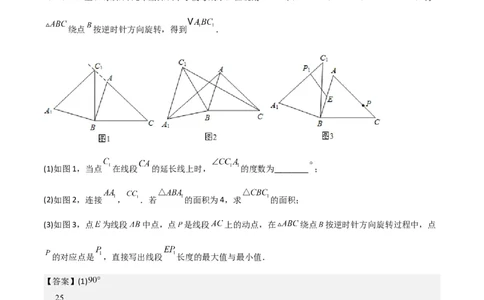 猜想03旋转综合题（3种常见题型专练）（解析版）_初中数学人教版_9上-初中数学人教版_06习题试卷_7期中期末复习专题_2023-2024学年九年级数学上学期期末考点大串讲（人教版）