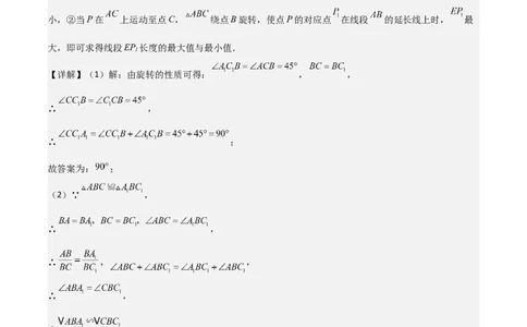 猜想03旋转综合题（3种常见题型专练）（解析版）_初中数学人教版_9上-初中数学人教版_06习题试卷_7期中期末复习专题_2023-2024学年九年级数学上学期期末考点大串讲（人教版）