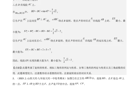猜想03旋转综合题（3种常见题型专练）（解析版）_初中数学人教版_9上-初中数学人教版_06习题试卷_7期中期末复习专题_2023-2024学年九年级数学上学期期末考点大串讲（人教版）