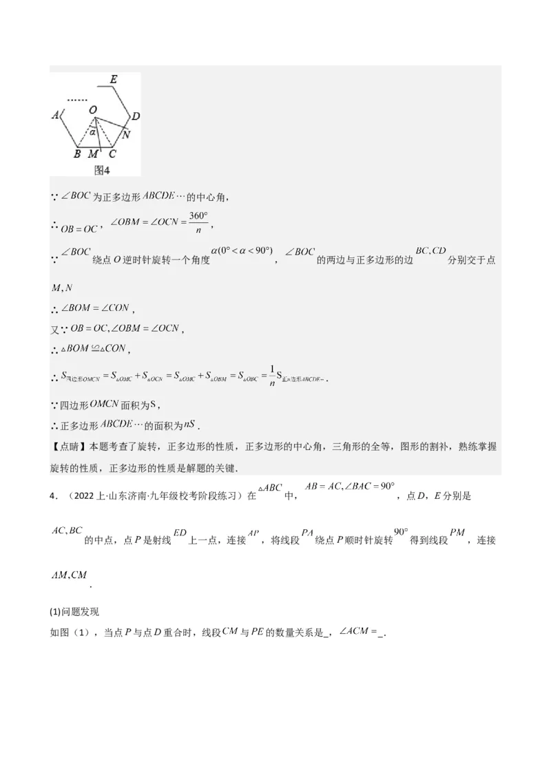 猜想03旋转综合题（3种常见题型专练）（解析版）_初中数学人教版_9上-初中数学人教版_06习题试卷_7期中期末复习专题_2023-2024学年九年级数学上学期期末考点大串讲（人教版）