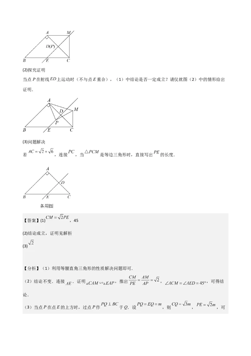 猜想03旋转综合题（3种常见题型专练）（解析版）_初中数学人教版_9上-初中数学人教版_06习题试卷_7期中期末复习专题_2023-2024学年九年级数学上学期期末考点大串讲（人教版）