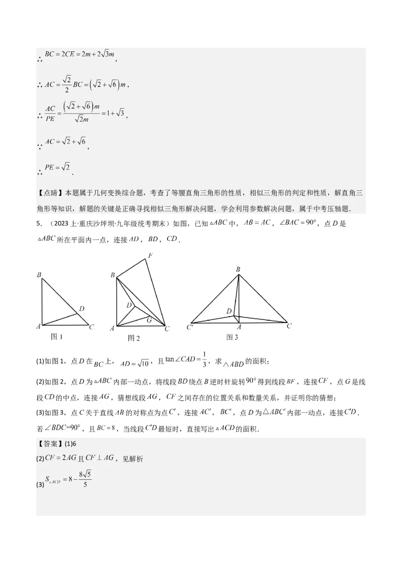 猜想03旋转综合题（3种常见题型专练）（解析版）_初中数学人教版_9上-初中数学人教版_06习题试卷_7期中期末复习专题_2023-2024学年九年级数学上学期期末考点大串讲（人教版）