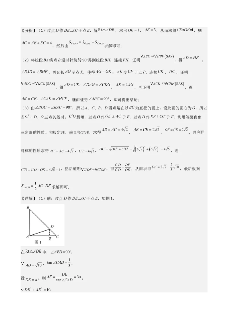 猜想03旋转综合题（3种常见题型专练）（解析版）_初中数学人教版_9上-初中数学人教版_06习题试卷_7期中期末复习专题_2023-2024学年九年级数学上学期期末考点大串讲（人教版）