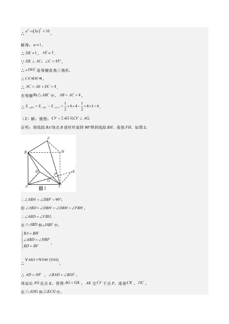 猜想03旋转综合题（3种常见题型专练）（解析版）_初中数学人教版_9上-初中数学人教版_06习题试卷_7期中期末复习专题_2023-2024学年九年级数学上学期期末考点大串讲（人教版）