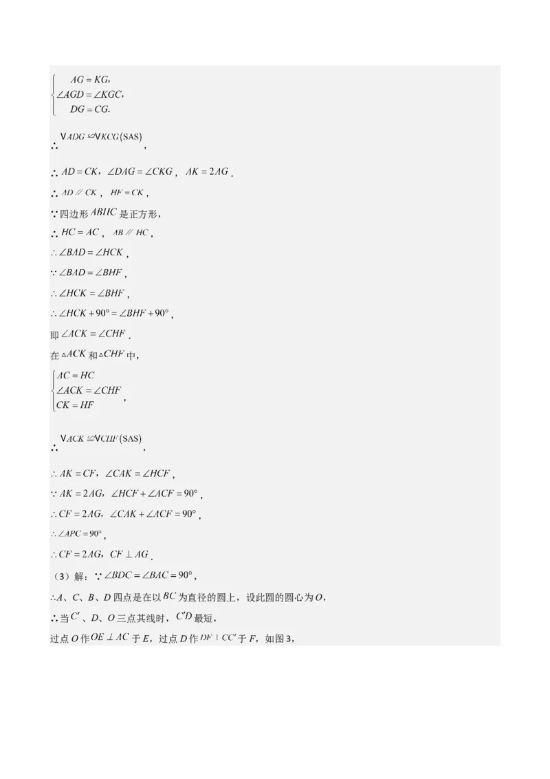 猜想03旋转综合题（3种常见题型专练）（解析版）_初中数学人教版_9上-初中数学人教版_06习题试卷_7期中期末复习专题_2023-2024学年九年级数学上学期期末考点大串讲（人教版）