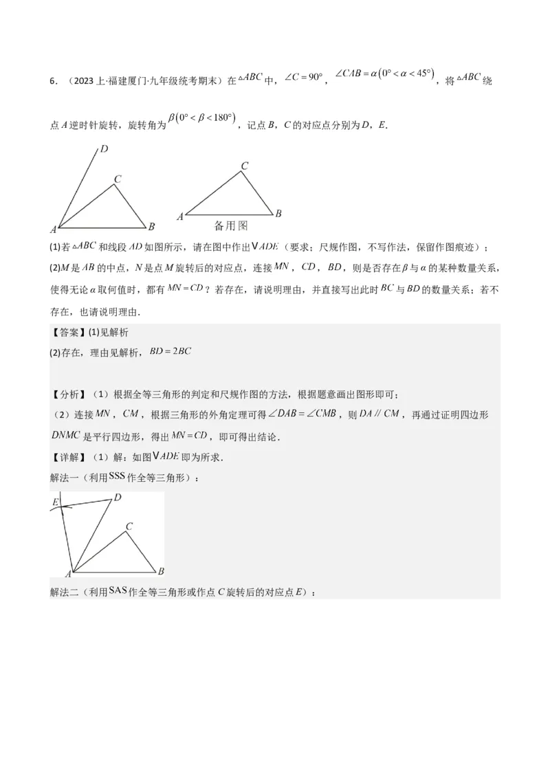 猜想03旋转综合题（3种常见题型专练）（解析版）_初中数学人教版_9上-初中数学人教版_06习题试卷_7期中期末复习专题_2023-2024学年九年级数学上学期期末考点大串讲（人教版）
