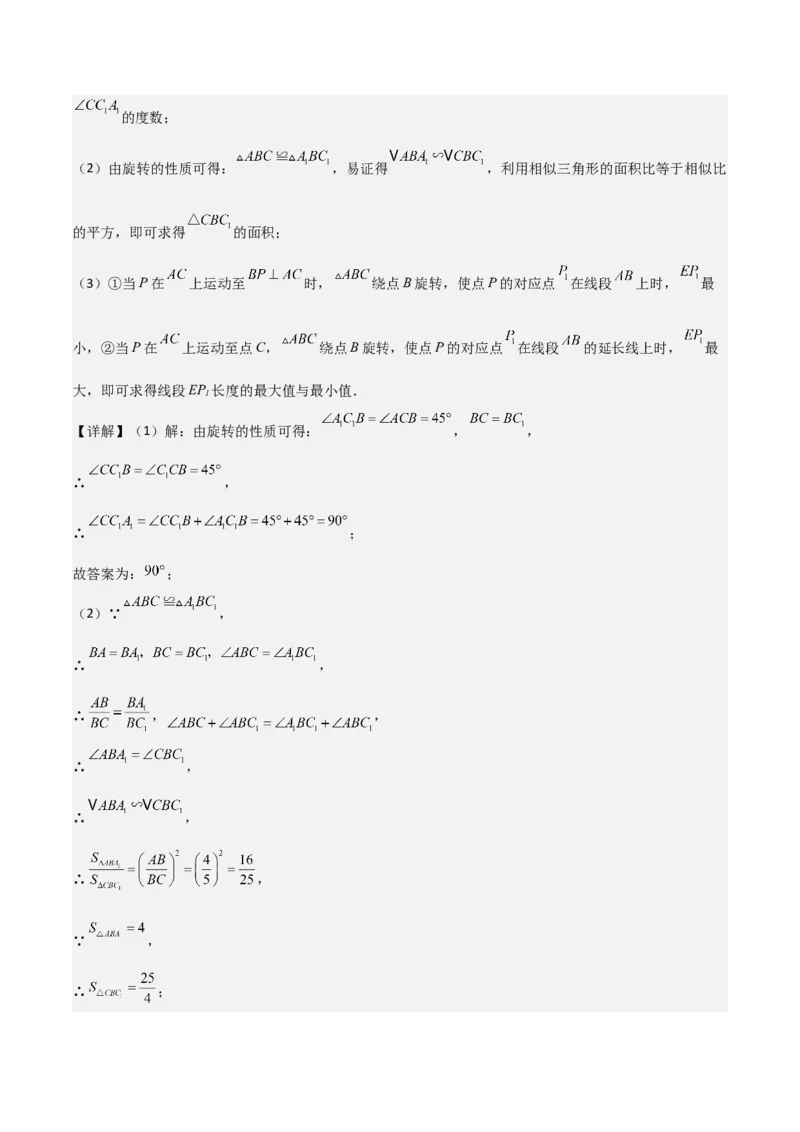 猜想03旋转综合题（3种常见题型专练）（解析版）_初中数学人教版_9上-初中数学人教版_06习题试卷_7期中期末复习专题_2023-2024学年九年级数学上学期期末考点大串讲（人教版）
