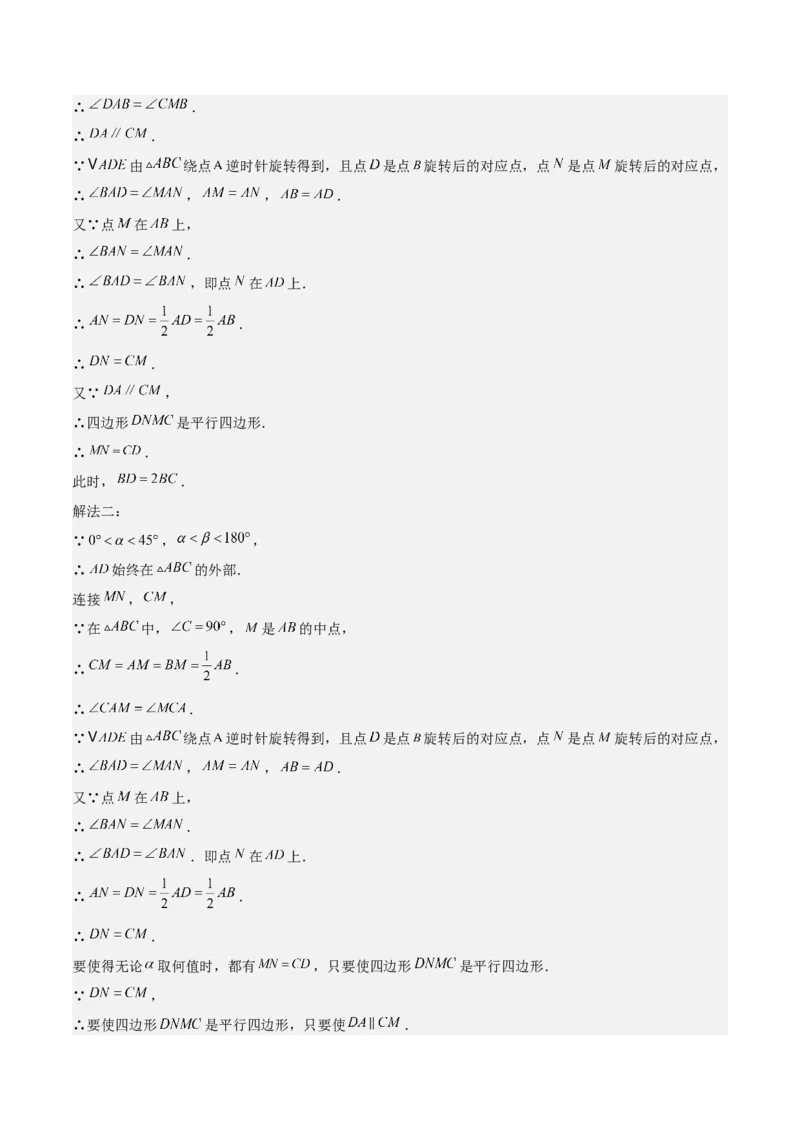 猜想03旋转综合题（3种常见题型专练）（解析版）_初中数学人教版_9上-初中数学人教版_06习题试卷_7期中期末复习专题_2023-2024学年九年级数学上学期期末考点大串讲（人教版）