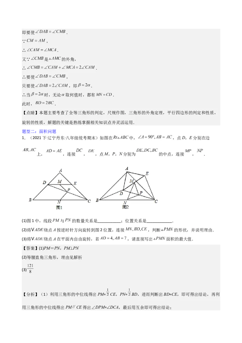 猜想03旋转综合题（3种常见题型专练）（解析版）_初中数学人教版_9上-初中数学人教版_06习题试卷_7期中期末复习专题_2023-2024学年九年级数学上学期期末考点大串讲（人教版）