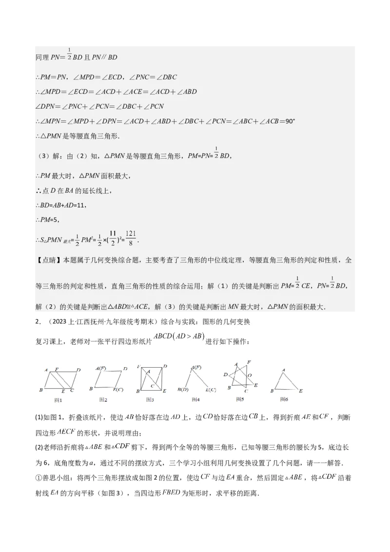 猜想03旋转综合题（3种常见题型专练）（解析版）_初中数学人教版_9上-初中数学人教版_06习题试卷_7期中期末复习专题_2023-2024学年九年级数学上学期期末考点大串讲（人教版）