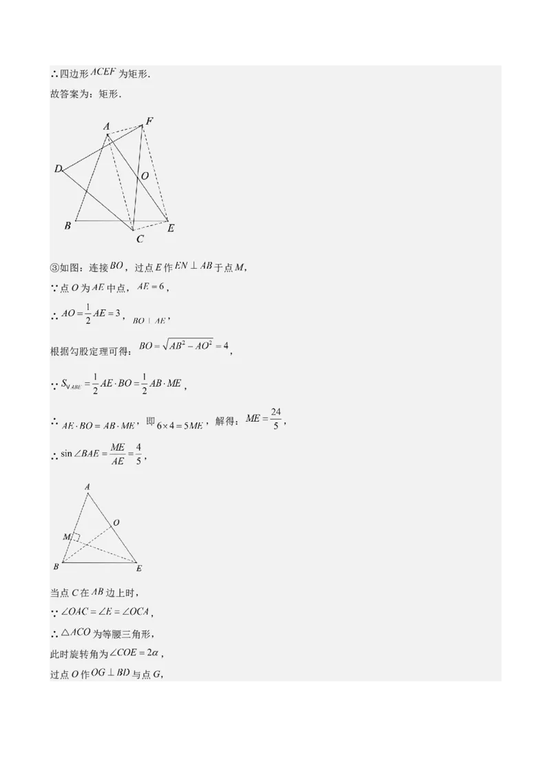 猜想03旋转综合题（3种常见题型专练）（解析版）_初中数学人教版_9上-初中数学人教版_06习题试卷_7期中期末复习专题_2023-2024学年九年级数学上学期期末考点大串讲（人教版）
