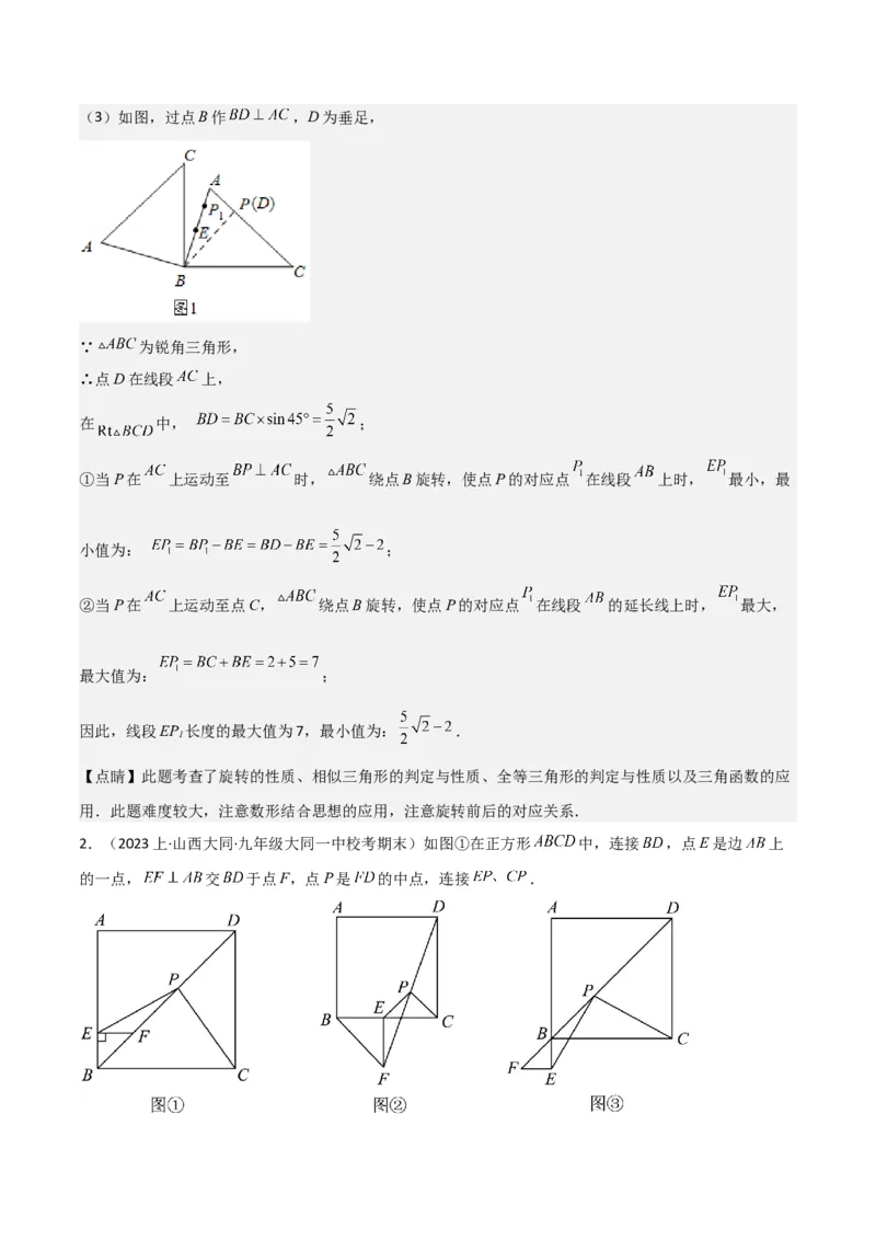 猜想03旋转综合题（3种常见题型专练）（解析版）_初中数学人教版_9上-初中数学人教版_06习题试卷_7期中期末复习专题_2023-2024学年九年级数学上学期期末考点大串讲（人教版）