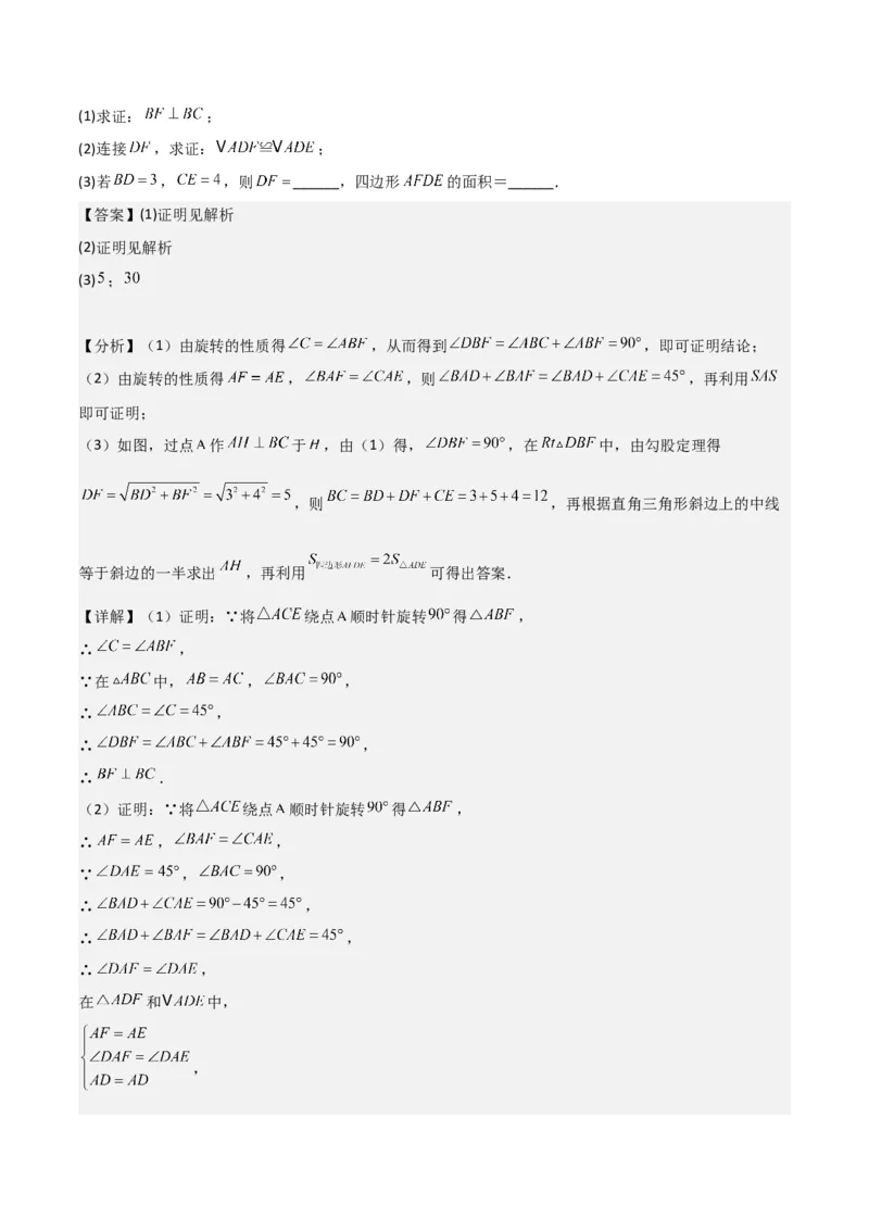 猜想03旋转综合题（3种常见题型专练）（解析版）_初中数学人教版_9上-初中数学人教版_06习题试卷_7期中期末复习专题_2023-2024学年九年级数学上学期期末考点大串讲（人教版）