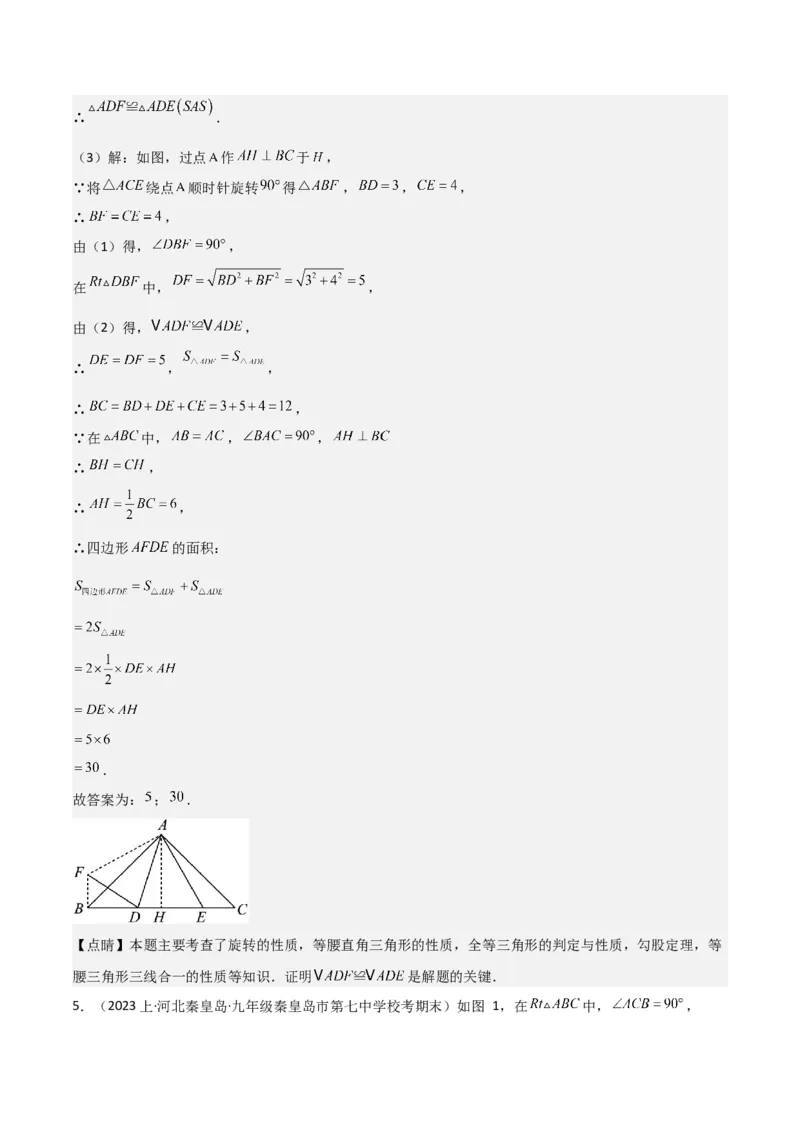 猜想03旋转综合题（3种常见题型专练）（解析版）_初中数学人教版_9上-初中数学人教版_06习题试卷_7期中期末复习专题_2023-2024学年九年级数学上学期期末考点大串讲（人教版）