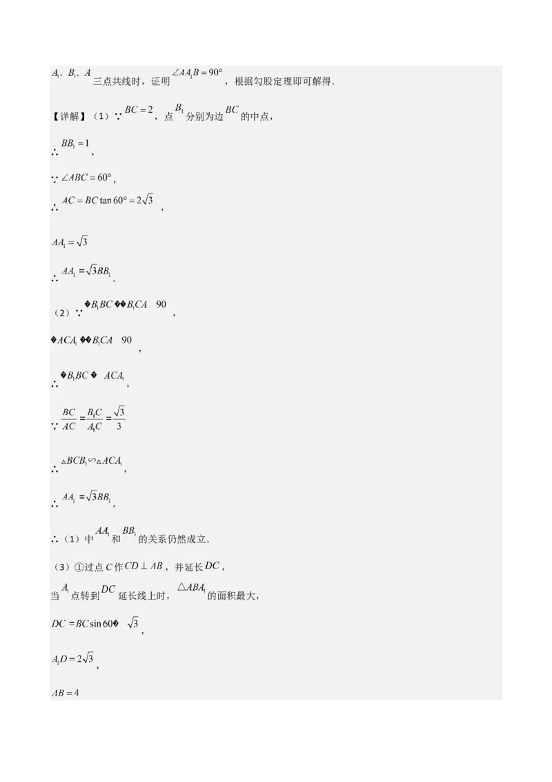 猜想03旋转综合题（3种常见题型专练）（解析版）_初中数学人教版_9上-初中数学人教版_06习题试卷_7期中期末复习专题_2023-2024学年九年级数学上学期期末考点大串讲（人教版）