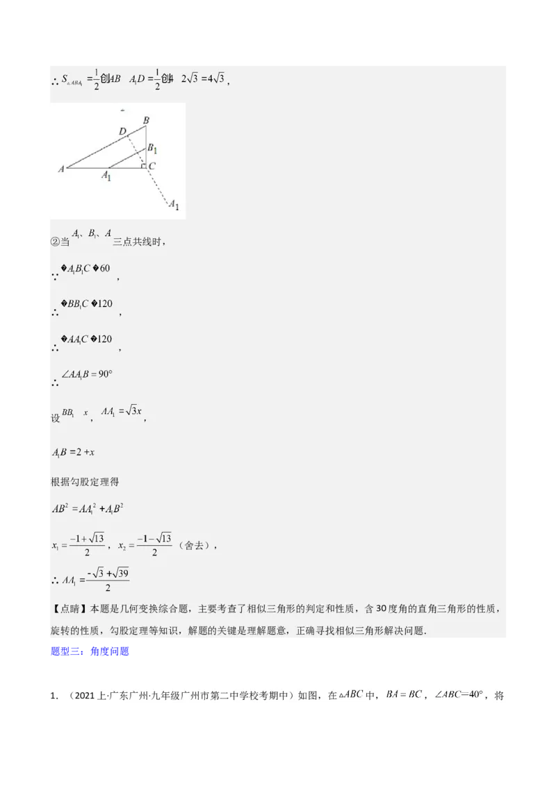 猜想03旋转综合题（3种常见题型专练）（解析版）_初中数学人教版_9上-初中数学人教版_06习题试卷_7期中期末复习专题_2023-2024学年九年级数学上学期期末考点大串讲（人教版）