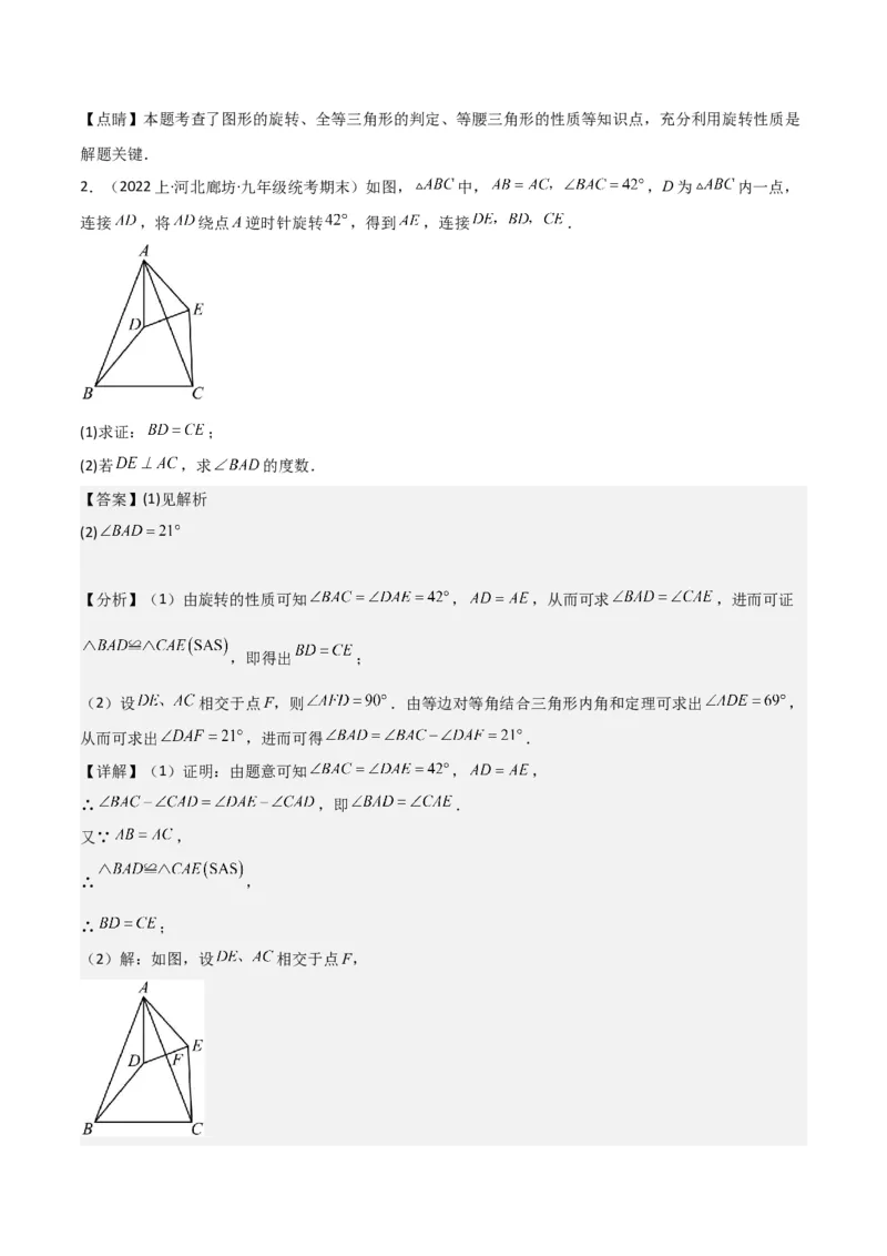 猜想03旋转综合题（3种常见题型专练）（解析版）_初中数学人教版_9上-初中数学人教版_06习题试卷_7期中期末复习专题_2023-2024学年九年级数学上学期期末考点大串讲（人教版）