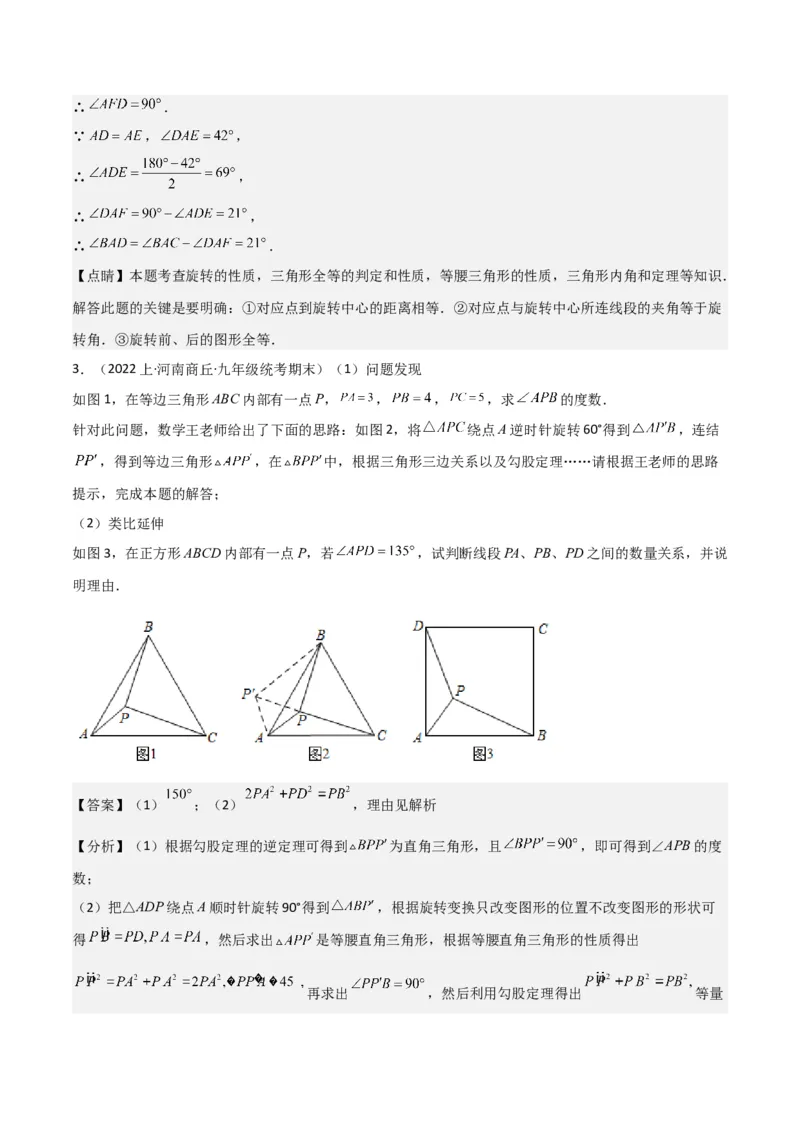 猜想03旋转综合题（3种常见题型专练）（解析版）_初中数学人教版_9上-初中数学人教版_06习题试卷_7期中期末复习专题_2023-2024学年九年级数学上学期期末考点大串讲（人教版）
