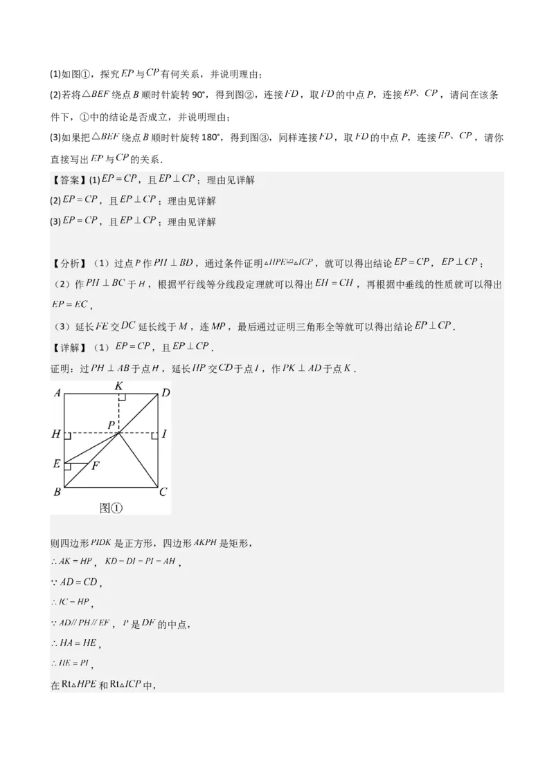 猜想03旋转综合题（3种常见题型专练）（解析版）_初中数学人教版_9上-初中数学人教版_06习题试卷_7期中期末复习专题_2023-2024学年九年级数学上学期期末考点大串讲（人教版）