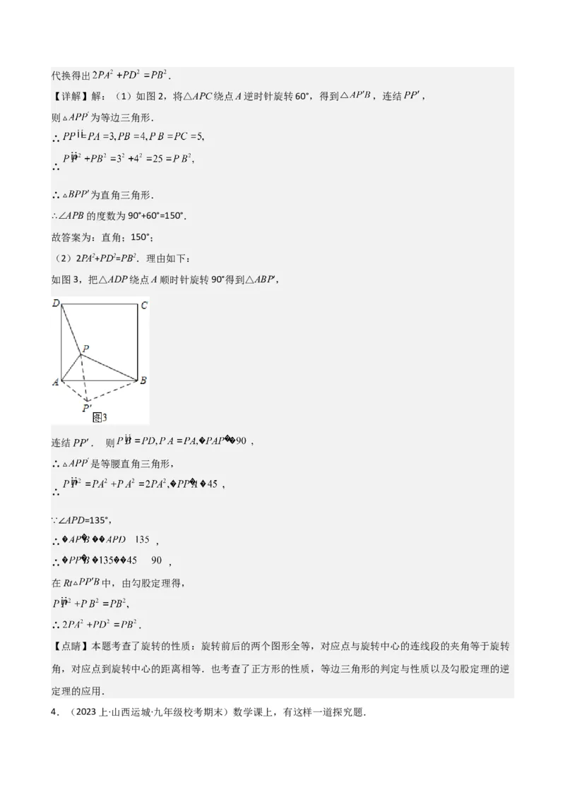 猜想03旋转综合题（3种常见题型专练）（解析版）_初中数学人教版_9上-初中数学人教版_06习题试卷_7期中期末复习专题_2023-2024学年九年级数学上学期期末考点大串讲（人教版）