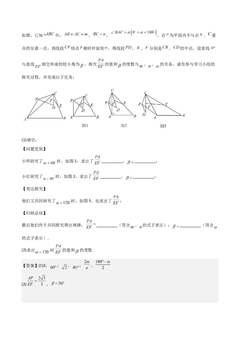 猜想03旋转综合题（3种常见题型专练）（解析版）_初中数学人教版_9上-初中数学人教版_06习题试卷_7期中期末复习专题_2023-2024学年九年级数学上学期期末考点大串讲（人教版）