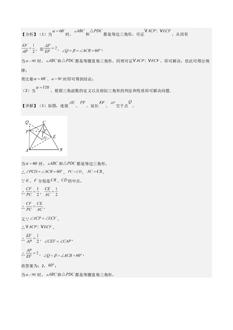 猜想03旋转综合题（3种常见题型专练）（解析版）_初中数学人教版_9上-初中数学人教版_06习题试卷_7期中期末复习专题_2023-2024学年九年级数学上学期期末考点大串讲（人教版）