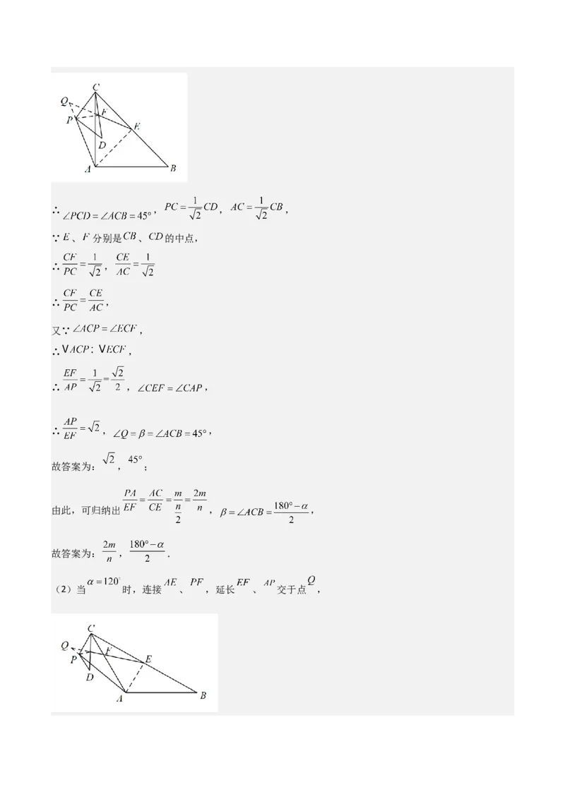 猜想03旋转综合题（3种常见题型专练）（解析版）_初中数学人教版_9上-初中数学人教版_06习题试卷_7期中期末复习专题_2023-2024学年九年级数学上学期期末考点大串讲（人教版）