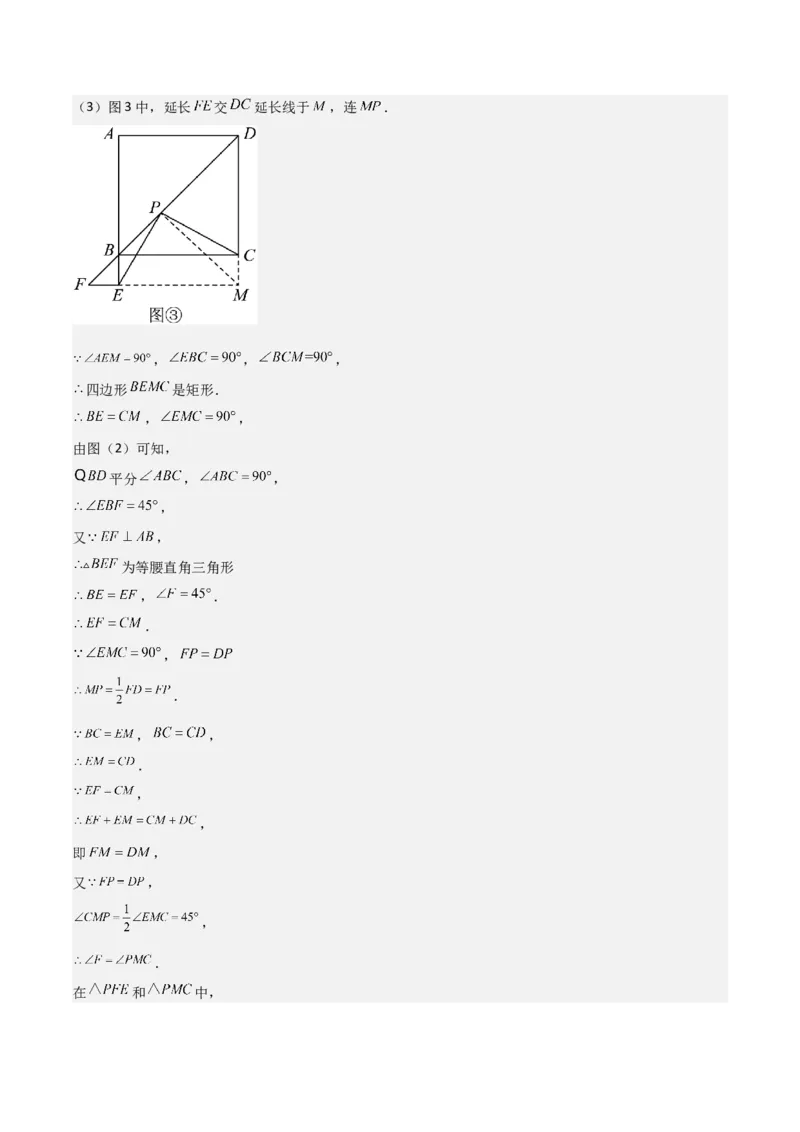 猜想03旋转综合题（3种常见题型专练）（解析版）_初中数学人教版_9上-初中数学人教版_06习题试卷_7期中期末复习专题_2023-2024学年九年级数学上学期期末考点大串讲（人教版）