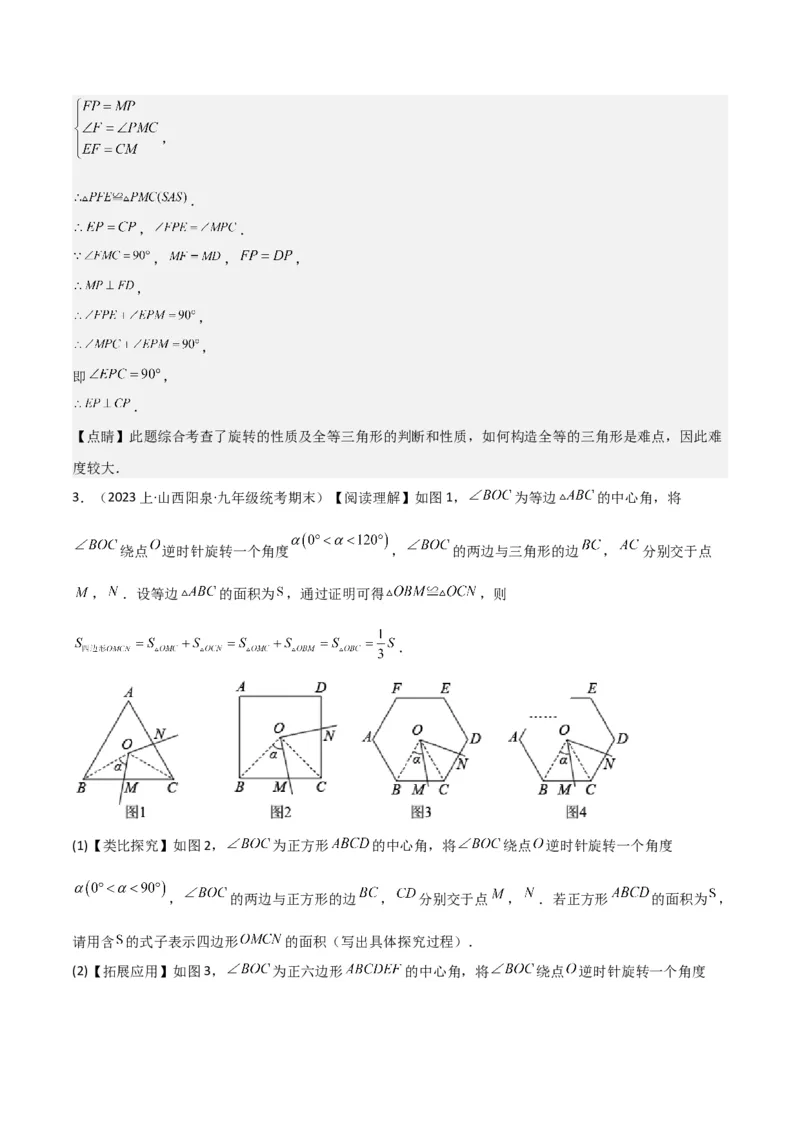 猜想03旋转综合题（3种常见题型专练）（解析版）_初中数学人教版_9上-初中数学人教版_06习题试卷_7期中期末复习专题_2023-2024学年九年级数学上学期期末考点大串讲（人教版）