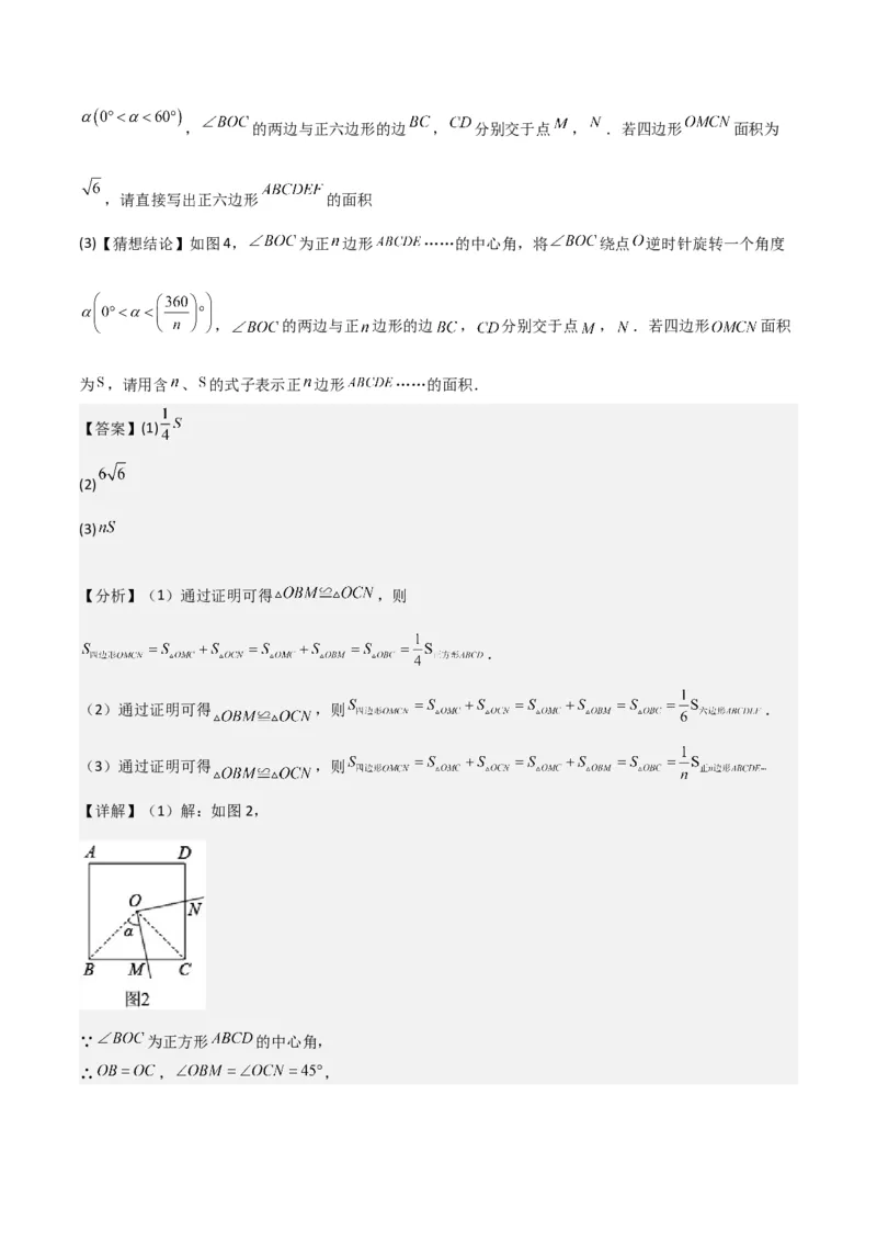 猜想03旋转综合题（3种常见题型专练）（解析版）_初中数学人教版_9上-初中数学人教版_06习题试卷_7期中期末复习专题_2023-2024学年九年级数学上学期期末考点大串讲（人教版）