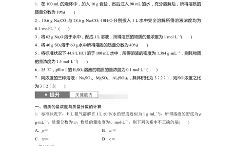大单元一　第二章　第6讲　物质的量浓度_05高考化学_2025年新高考资料_一轮复习_2025大一轮复习讲义+课件（完结）_2025大一轮复习讲义化学学生用书Word版文档全书_2025大一轮复习讲义