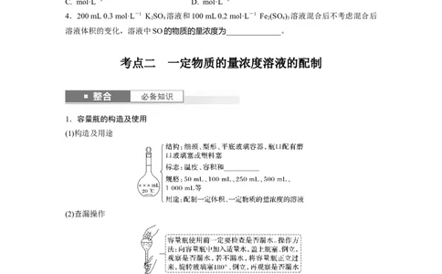 大单元一　第二章　第6讲　物质的量浓度_05高考化学_2025年新高考资料_一轮复习_2025大一轮复习讲义+课件（完结）_2025大一轮复习讲义化学学生用书Word版文档全书_2025大一轮复习讲义