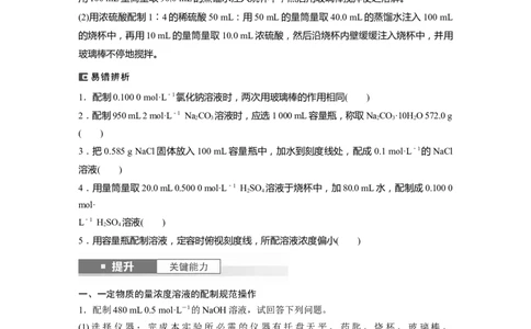 大单元一　第二章　第6讲　物质的量浓度_05高考化学_2025年新高考资料_一轮复习_2025大一轮复习讲义+课件（完结）_2025大一轮复习讲义化学学生用书Word版文档全书_2025大一轮复习讲义