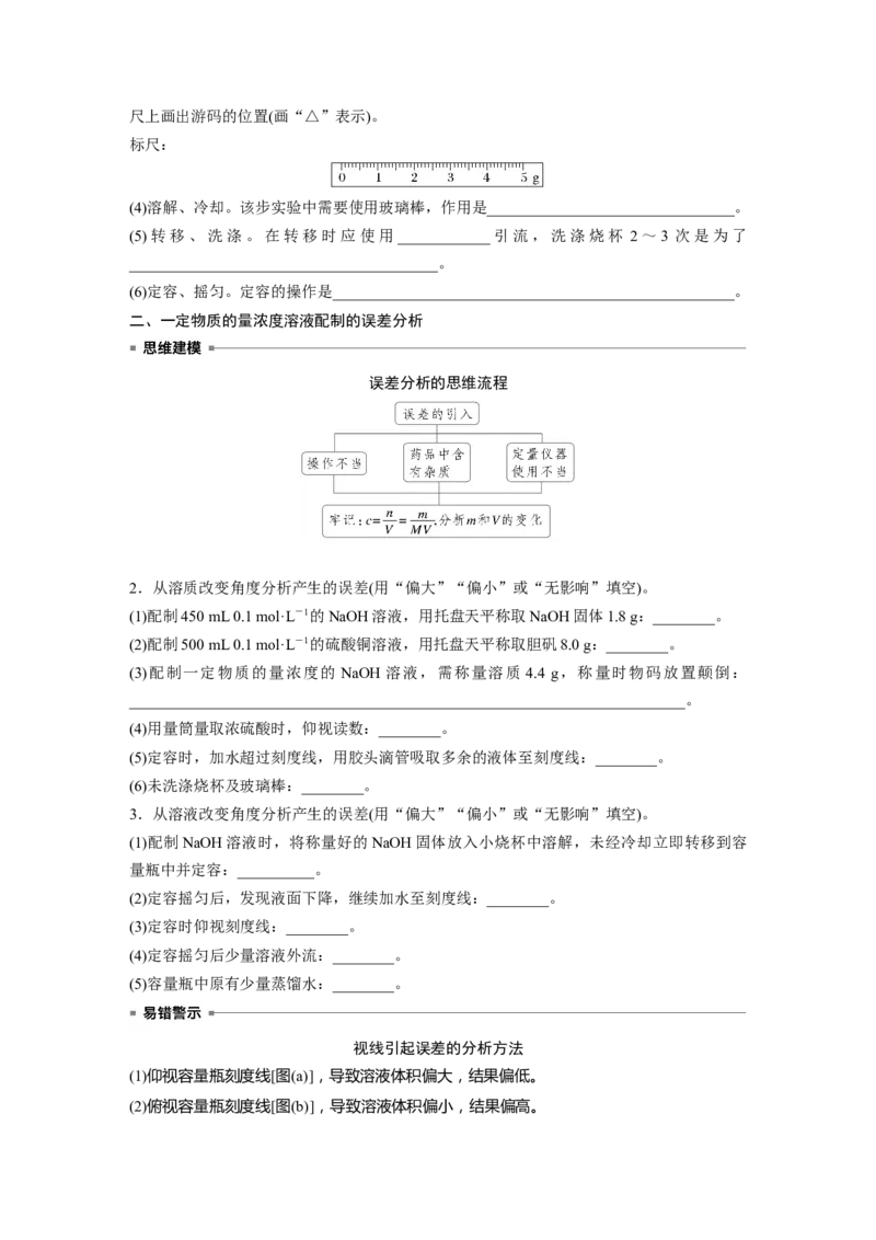 大单元一　第二章　第6讲　物质的量浓度_05高考化学_2025年新高考资料_一轮复习_2025大一轮复习讲义+课件（完结）_2025大一轮复习讲义化学学生用书Word版文档全书_2025大一轮复习讲义