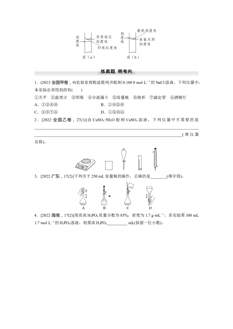 大单元一　第二章　第6讲　物质的量浓度_05高考化学_2025年新高考资料_一轮复习_2025大一轮复习讲义+课件（完结）_2025大一轮复习讲义化学学生用书Word版文档全书_2025大一轮复习讲义