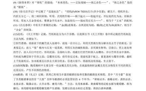 热点01化学与传统文化（解析版）_05高考化学_新高考复习资料_2023年新高考资料_专项复习_2023年高考化学热点&middot;重点&middot;难点专练（新高考专用）_676