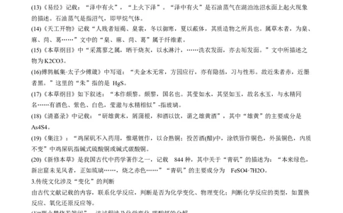 热点01化学与传统文化（解析版）_05高考化学_新高考复习资料_2023年新高考资料_专项复习_2023年高考化学热点&middot;重点&middot;难点专练（新高考专用）_676