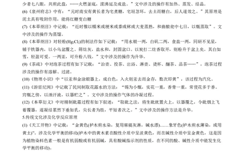 热点01化学与传统文化（解析版）_05高考化学_新高考复习资料_2023年新高考资料_专项复习_2023年高考化学热点&middot;重点&middot;难点专练（新高考专用）_676