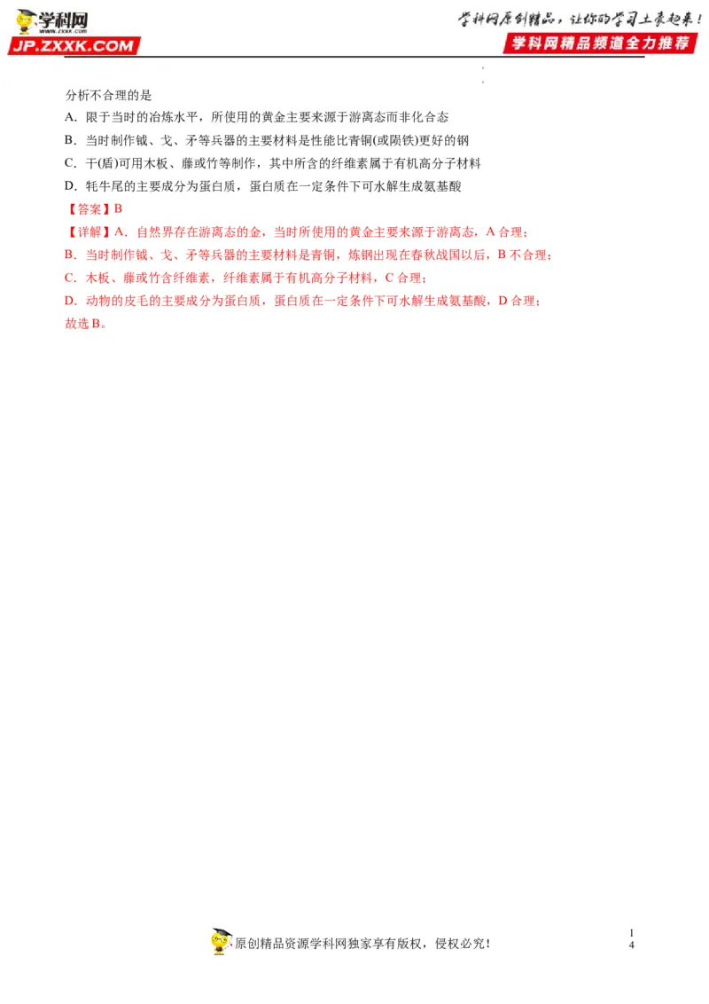 热点01化学与传统文化（解析版）_05高考化学_新高考复习资料_2023年新高考资料_专项复习_2023年高考化学热点&middot;重点&middot;难点专练（新高考专用）_676