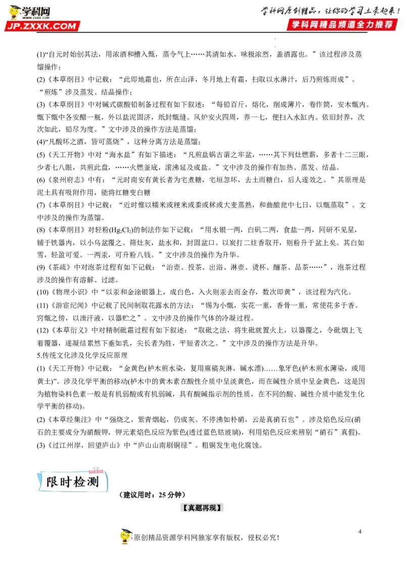 热点01化学与传统文化（解析版）_05高考化学_新高考复习资料_2023年新高考资料_专项复习_2023年高考化学热点&middot;重点&middot;难点专练（新高考专用）_676