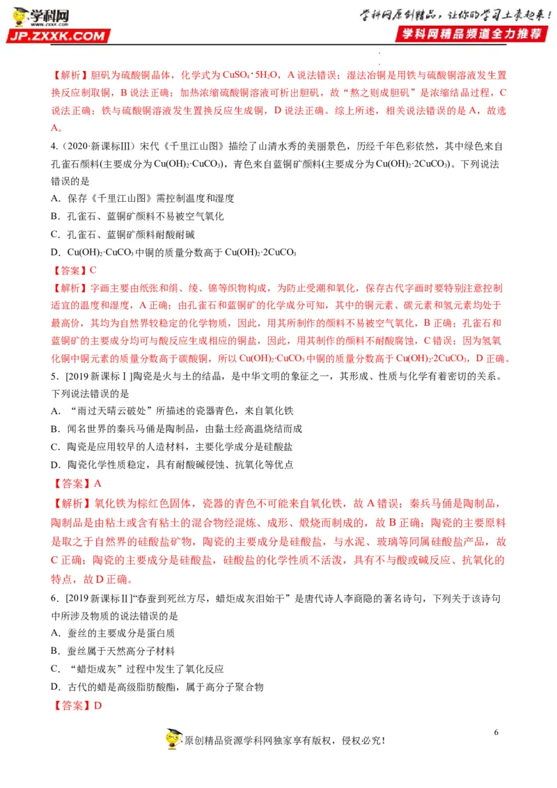 热点01化学与传统文化（解析版）_05高考化学_新高考复习资料_2023年新高考资料_专项复习_2023年高考化学热点&middot;重点&middot;难点专练（新高考专用）_676