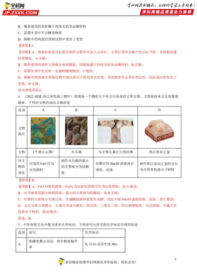 热点01化学与传统文化（解析版）_05高考化学_新高考复习资料_2023年新高考资料_专项复习_2023年高考化学热点&middot;重点&middot;难点专练（新高考专用）_676
