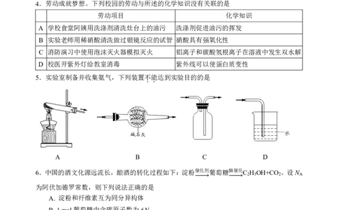 广东省汕尾市2023届高三学生调研考试化学试题_05高考化学_高考模拟题_新高考_2023届广州大湾区普通高中毕业班第一次联合模拟考试化学