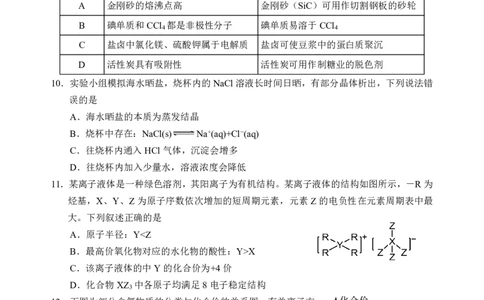 广东省汕尾市2023届高三学生调研考试化学试题_05高考化学_高考模拟题_新高考_2023届广州大湾区普通高中毕业班第一次联合模拟考试化学