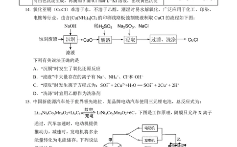 广东省汕尾市2023届高三学生调研考试化学试题_05高考化学_高考模拟题_新高考_2023届广州大湾区普通高中毕业班第一次联合模拟考试化学