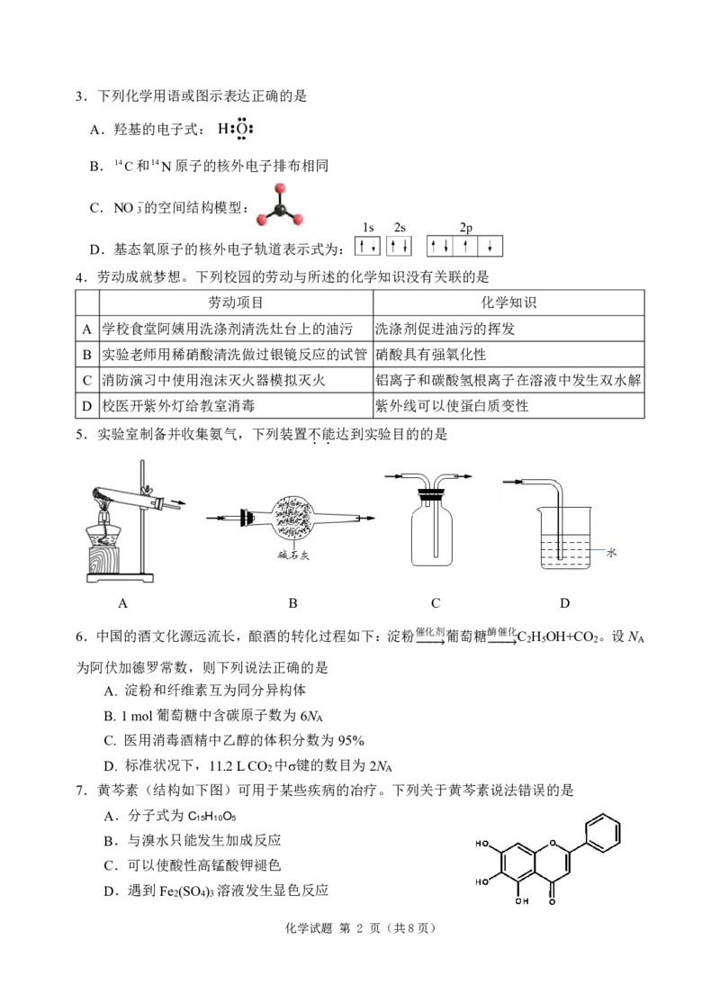 广东省汕尾市2023届高三学生调研考试化学试题_05高考化学_高考模拟题_新高考_2023届广州大湾区普通高中毕业班第一次联合模拟考试化学