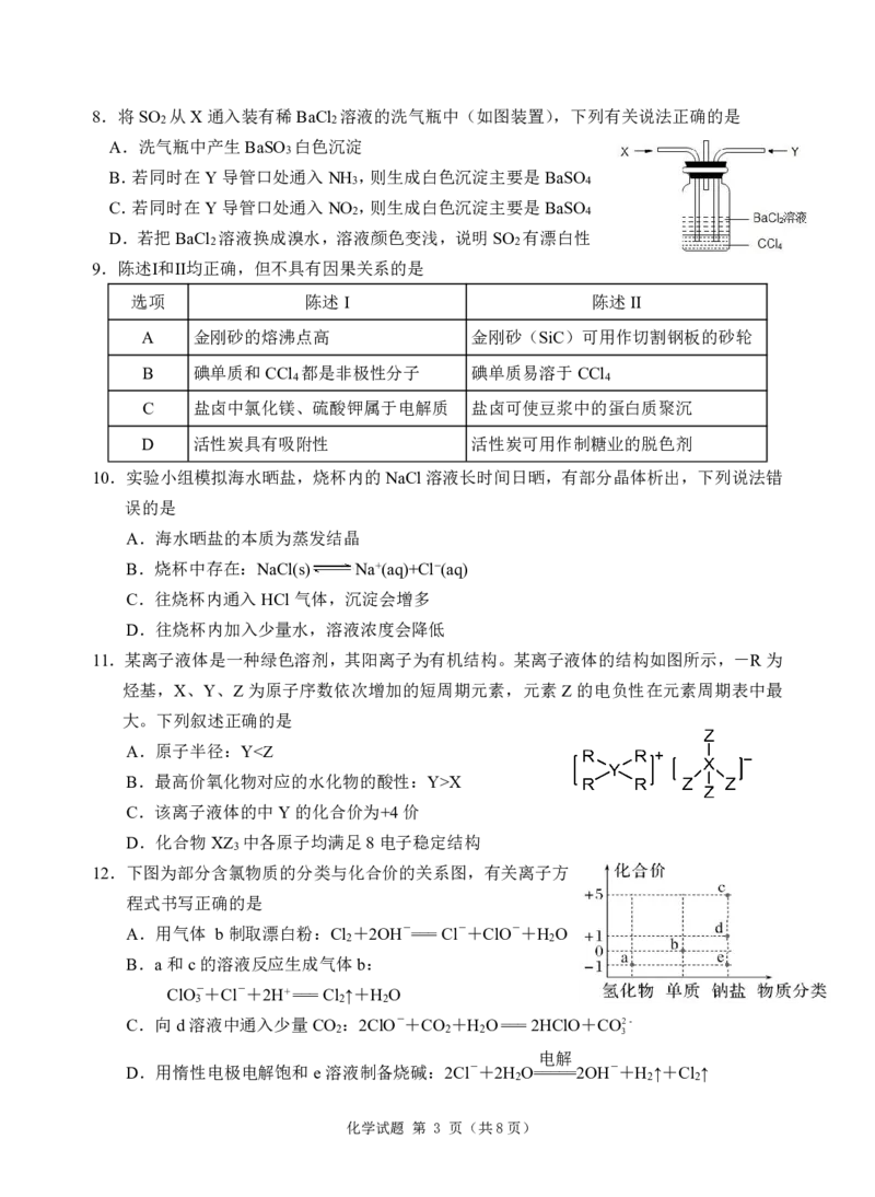 广东省汕尾市2023届高三学生调研考试化学试题_05高考化学_高考模拟题_新高考_2023届广州大湾区普通高中毕业班第一次联合模拟考试化学