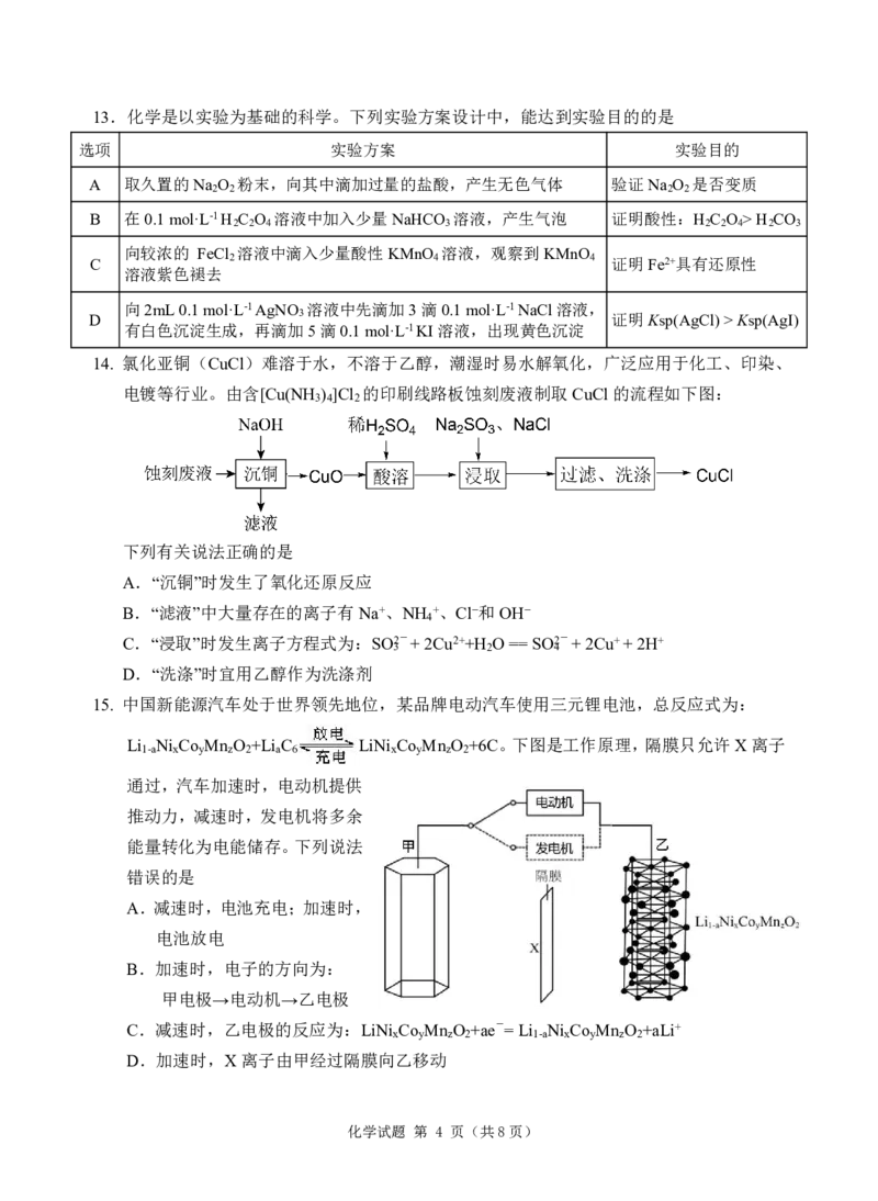 广东省汕尾市2023届高三学生调研考试化学试题_05高考化学_高考模拟题_新高考_2023届广州大湾区普通高中毕业班第一次联合模拟考试化学
