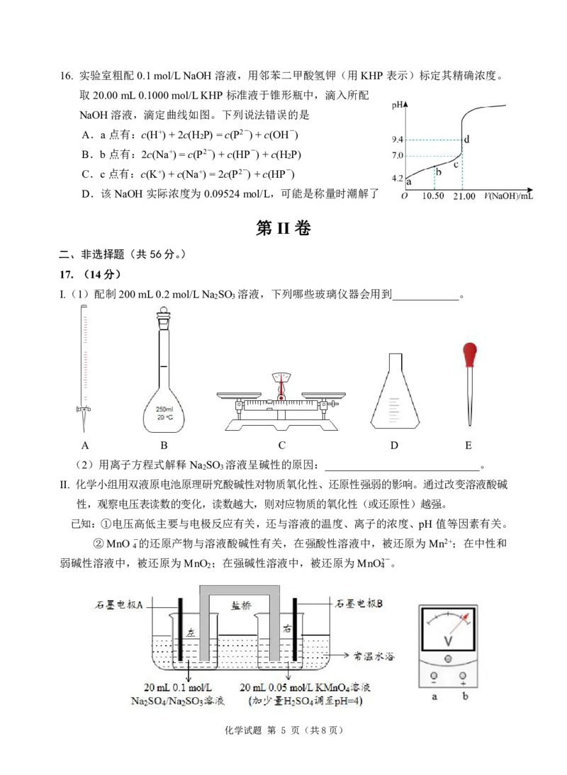 广东省汕尾市2023届高三学生调研考试化学试题_05高考化学_高考模拟题_新高考_2023届广州大湾区普通高中毕业班第一次联合模拟考试化学