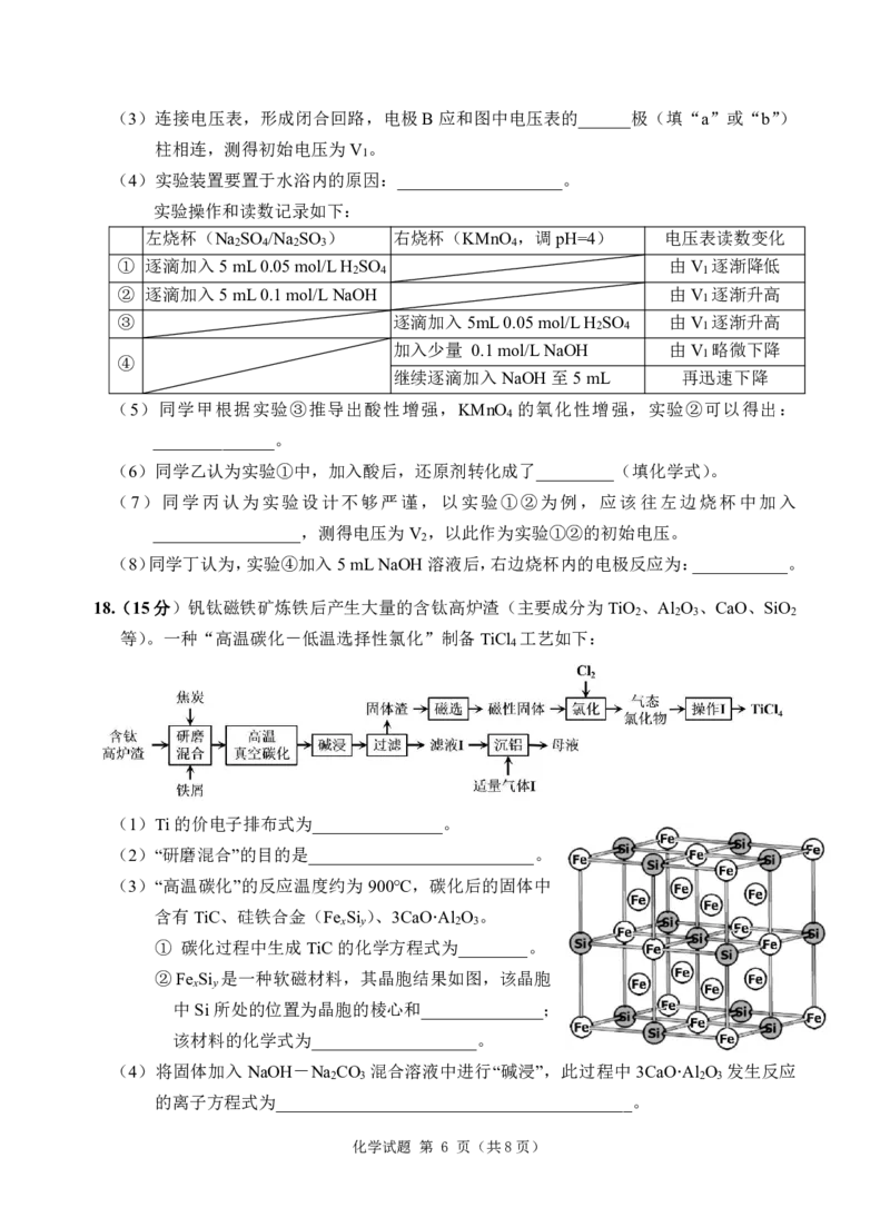 广东省汕尾市2023届高三学生调研考试化学试题_05高考化学_高考模拟题_新高考_2023届广州大湾区普通高中毕业班第一次联合模拟考试化学